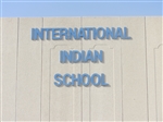 المدرسة الهندية العالمية