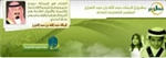 مشروع الملك عبد الله بن عبد العزيز لتطوير التعليم العام
