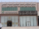 مركز الدكتور عبد العظيم البسام الطبي