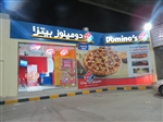 دومينوز بيتزا Domino's Pizza