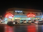 مطعم نار المندي