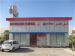 برجر كنج Burger King