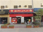 برجر كنج Burger King