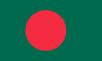 سفارة جمهورية بنغلاديش الشعبية