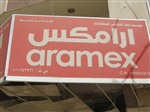 أرامكس Aramex