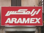 أرامكس Aramex