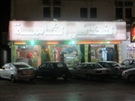 مطعم الفطائر الشامية