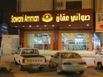 مطعم صواني عمان